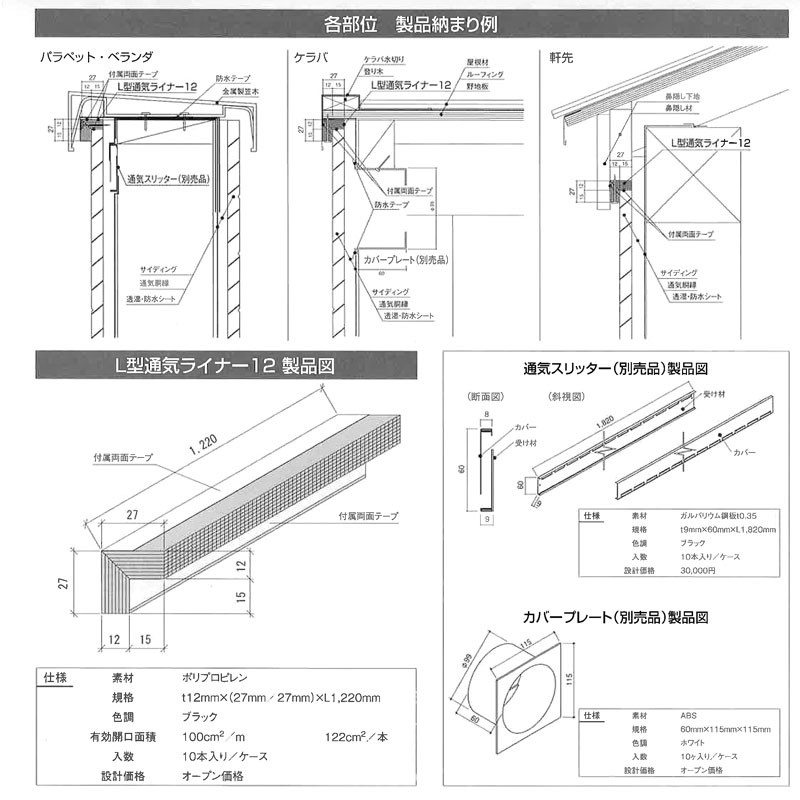 躯体換気部材 通気見切 L型通気ライナー12 10本入 パラペット ベランダ