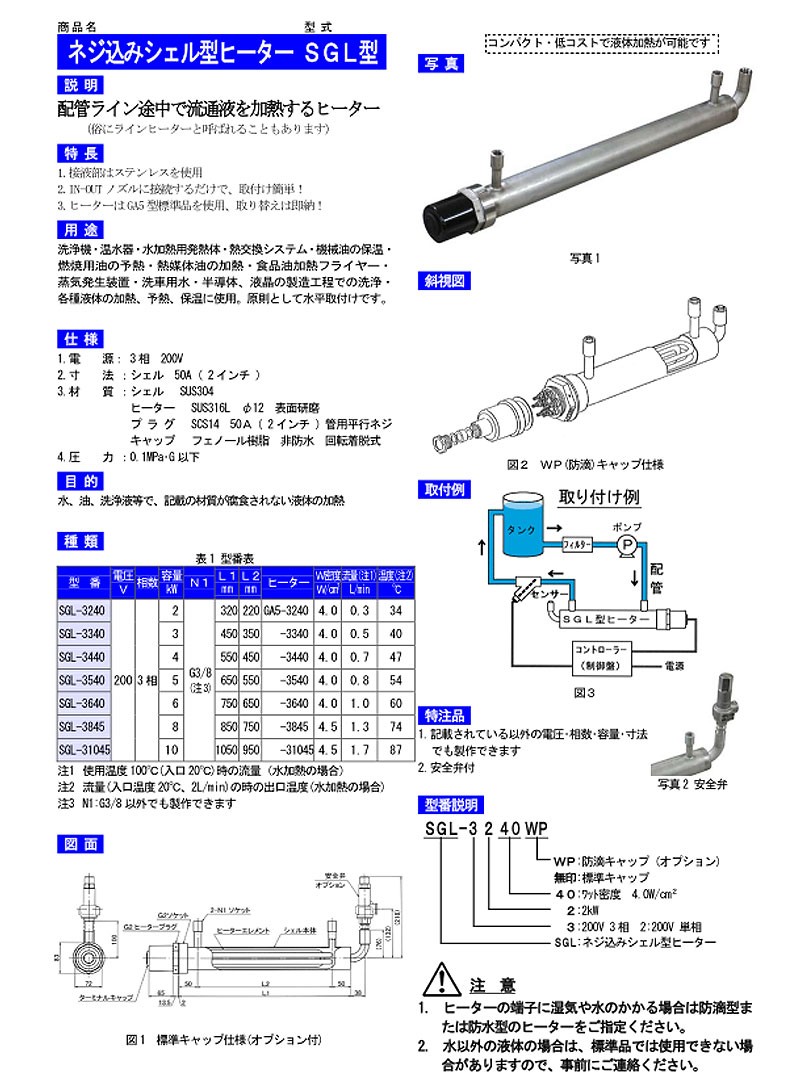 個人宅配送不可】【代引不可】工場製品 ねじ込みシェル型ヒーター SGL-3240 インライン サーキュレーション 液体加熱 PSEなし  ＧＡ5型標準品使用 Nヒ :503940:プラスワイズ建築 - 通販 - Yahoo!ショッピング