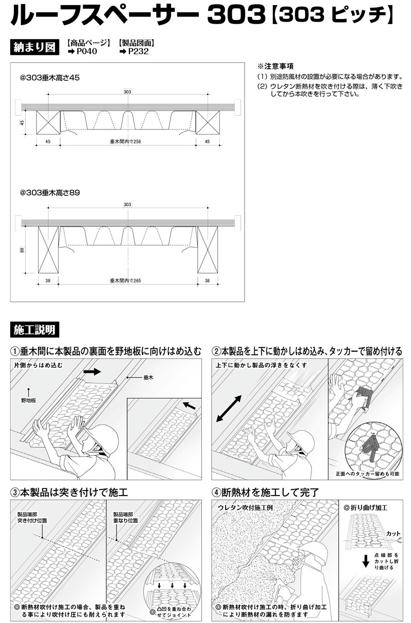 屋根通気層保持材 ルーフスペーサー303 50枚入 屋根断熱 透湿性 耐湿