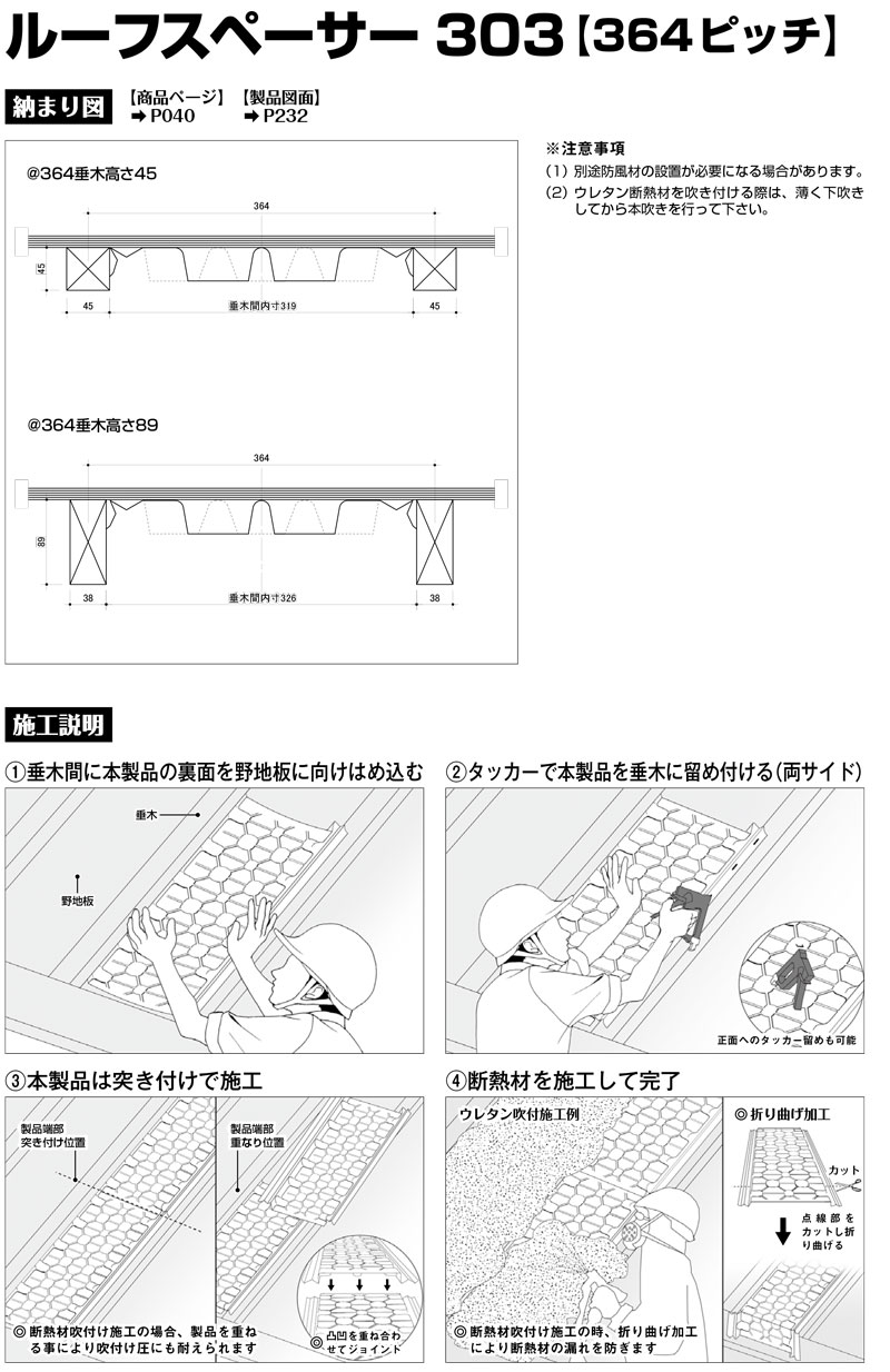 屋根通気層保持材 ルーフスペーサー303 50枚入 屋根断熱 透湿性 耐湿