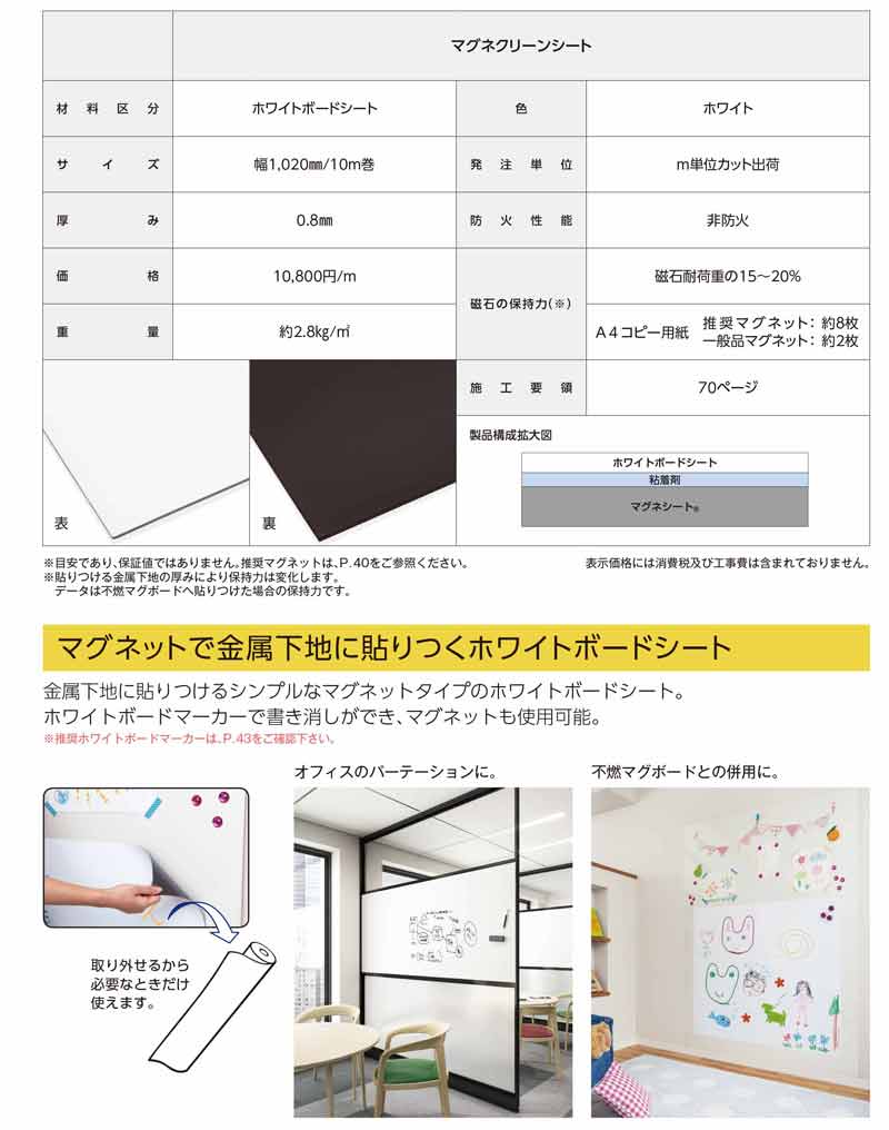 壁紙 ホワイトボードシート マグネホワイトシート 旧クリーンシート 幅