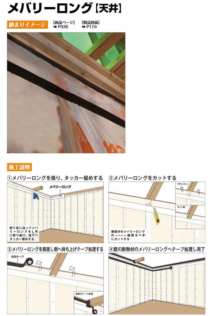 コーナー部気密防湿処理用 メバリーロング 2巻入 0.14x200x50m 意外と厄介な壁―床取り合いなどコーナー・角部の気密・防湿 処理 NJK  アミ 代引不可 :505142:プラスワイズ建築 通販 