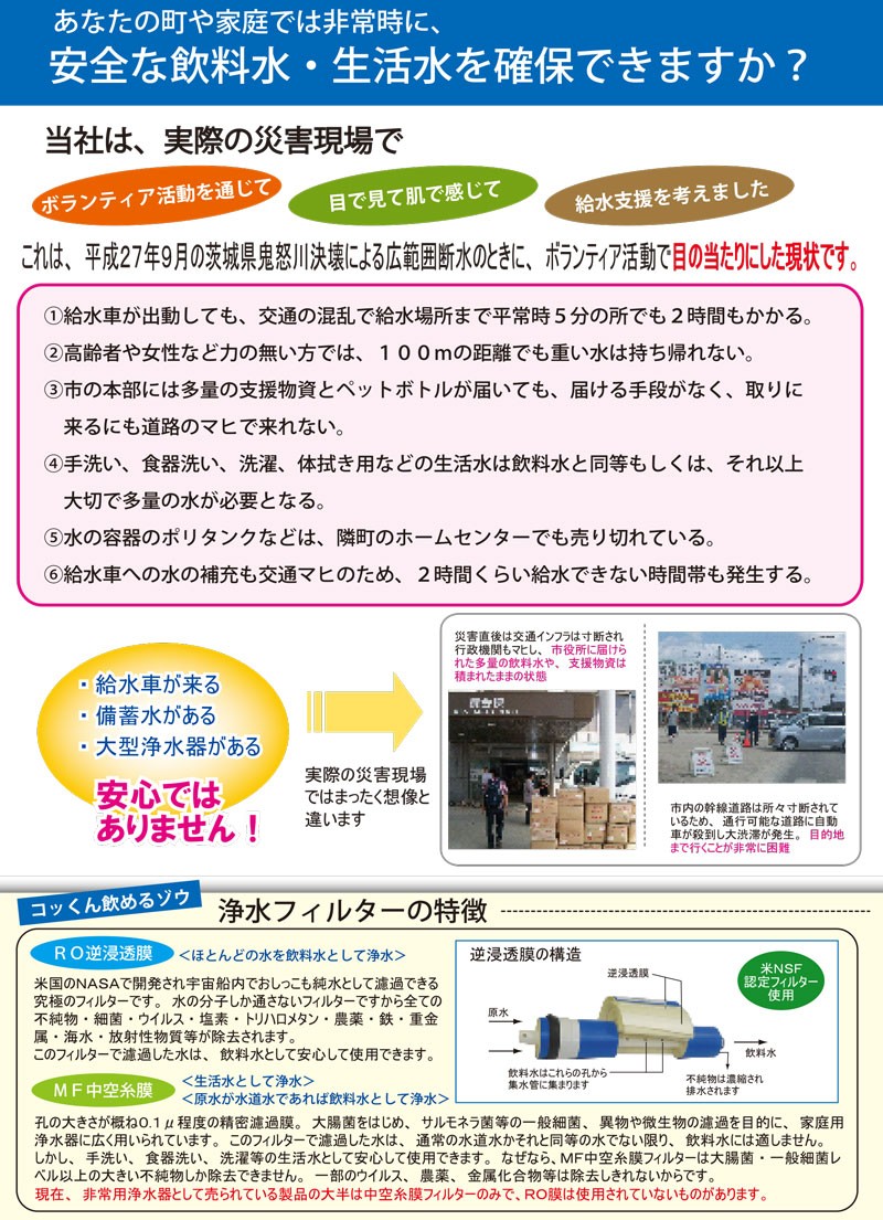 代引不可】【フィルターのみ】 非常用浄水器 蓄圧式浄水器 飲めるゾウ 