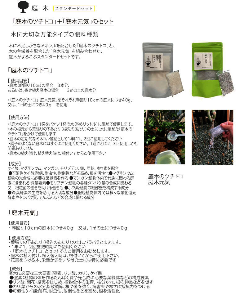 樹木用肥料 庭木のツチトコ 400gx5袋入 樹勢回復 土壌改善 栄養補給 ミネラル7種類 樹木新理論D 庭木のツチトコ マンガン 活力剤