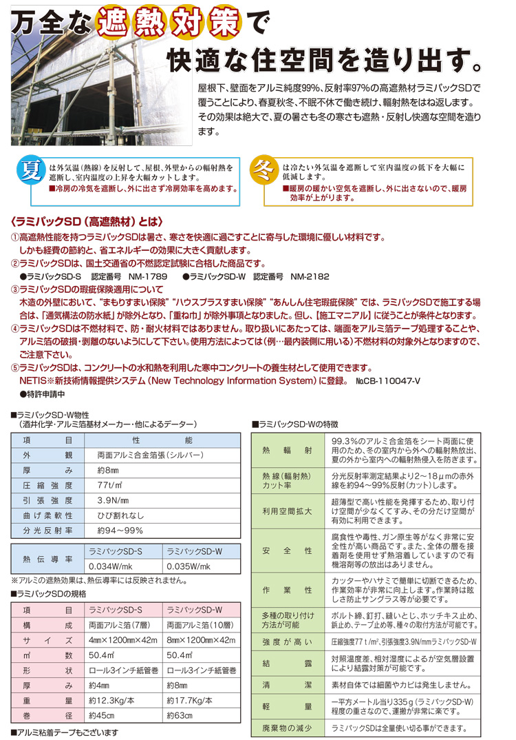 高遮熱反射材 ラミパックSD-W 4497WT 2本入 1200x42m 高純度アルミ箔