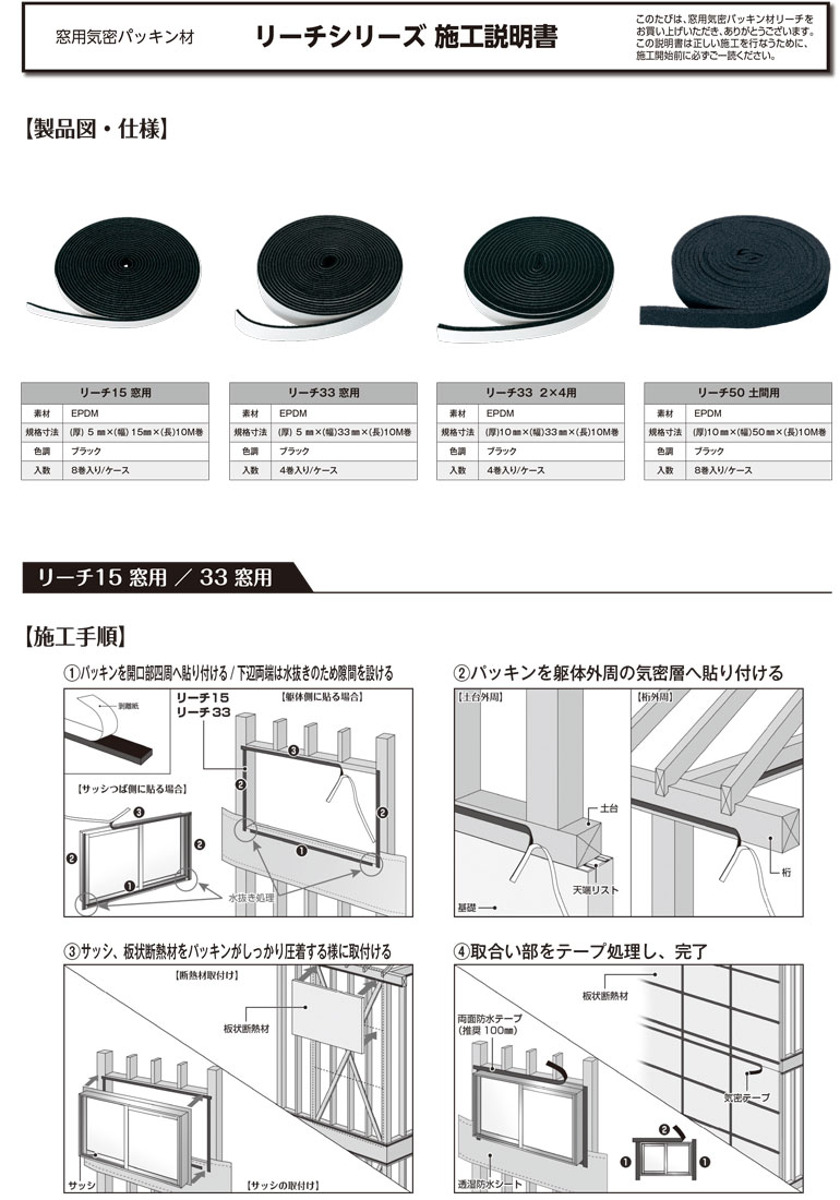 2X4用気密パッキン材 リーチ33 2x4用 10ｘ33ｘ10m 4巻入 サッシと木枠