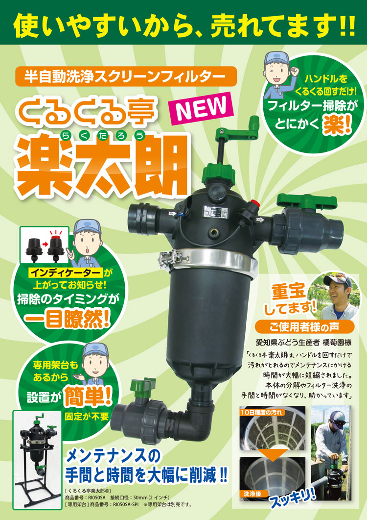 在庫処分大特価 半自動洗浄 スクリーンフィルター くるくる楽太郎 Ri050sa 口径50mm 本体 メッシュ フィルター掃除が楽 潅水 灌水 ぶどうなど 北別 サンホープ カ施 大幅値下 メール便ok 日本製 Traverserdl Com 在庫処分大特価 半自動洗浄 スクリーンフィルター くるくる楽太郎 Ri050sa 口径50mm 本体 メッシュ フィルター掃除が楽 潅水 灌水 ぶどうなど 北別 サンホープ カ施 大幅値下 メール便ok 日本製 Traverserdl Com
