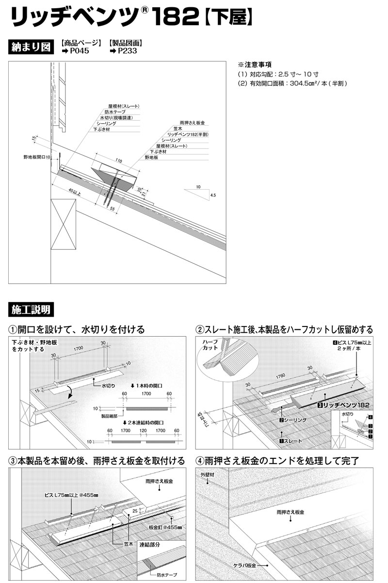 日本住環境 リッチベンツ 棟換気 リッジベンツ ガラリ - その他