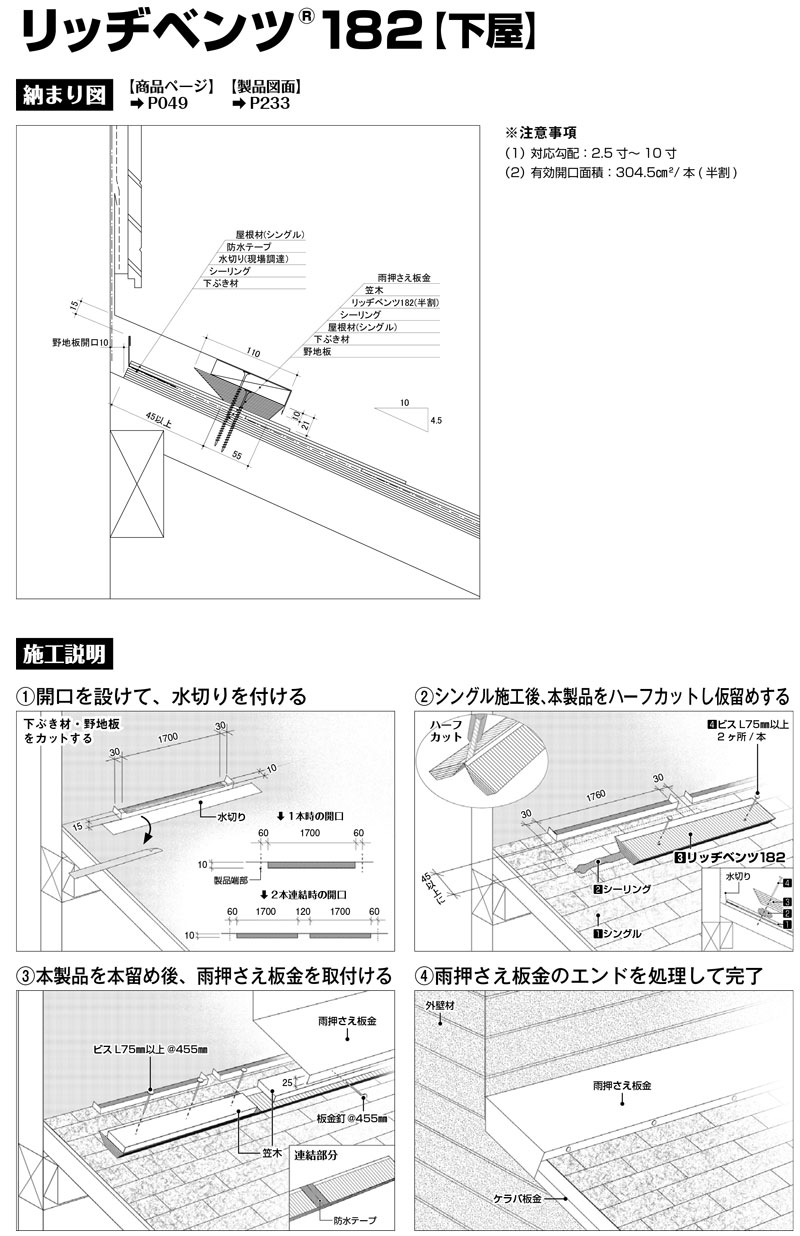 棟換気部材 通気部材 リッヂベンツ182 6本入 スレート 板金 シングル