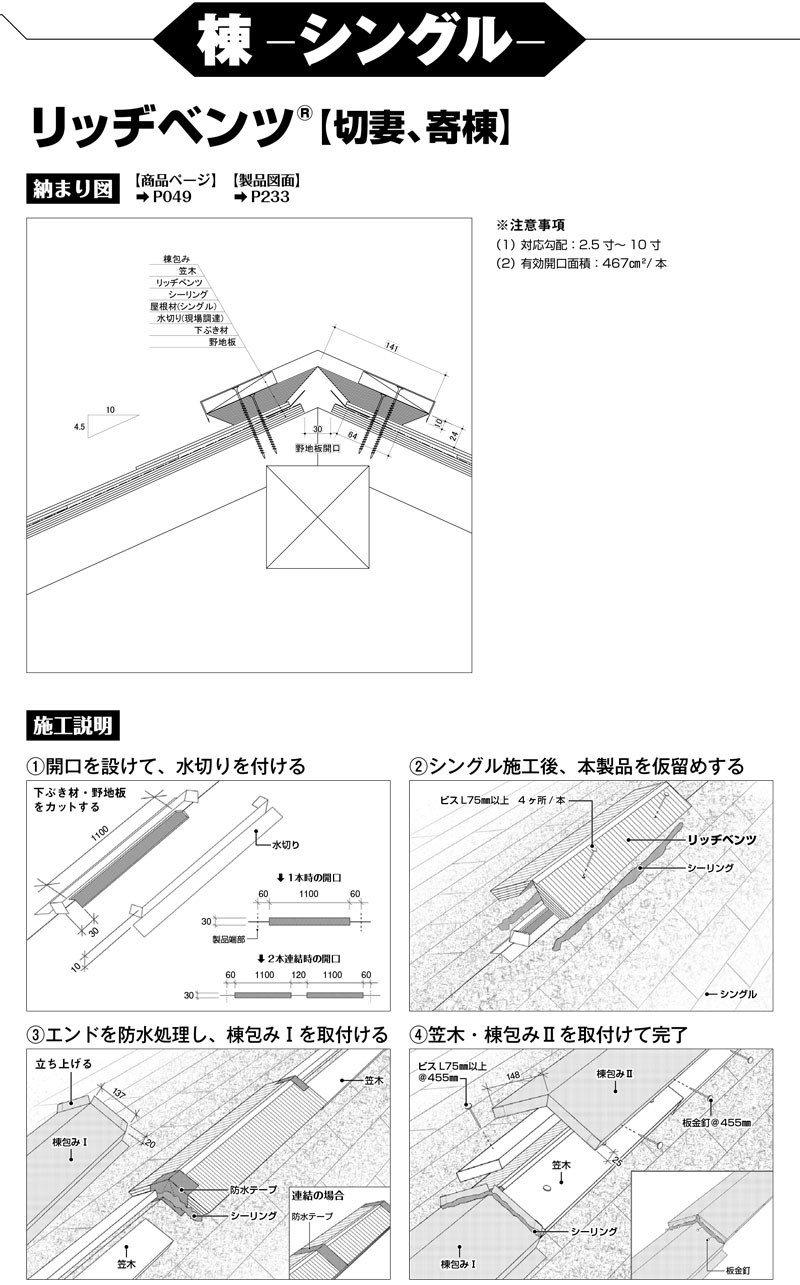 10本入 棟換気部材 通気部材 リッヂベンツ スレート 板金 シングル 屋根 切妻 下屋 片流れ 日本住環境 Njk アミd 個人宅配送不可 5037 プラスワイズ建築 通販 Yahoo ショッピング