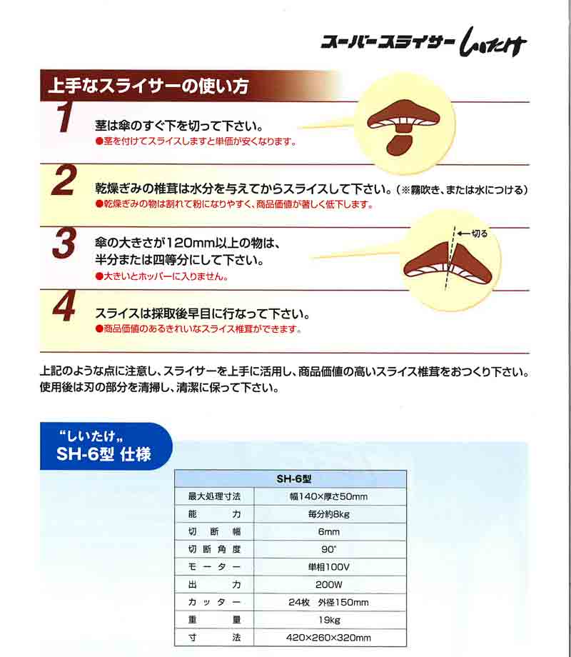 しいたけ スライサー SH-6 スライス 椎茸に 茎 を切って スライス するだけ 乾燥 シイタケ 作成用 林業 HONKO 代引不可 個人宅配送不可  : 504125 : プラスワイズ建築 - 通販 - Yahoo!ショッピング