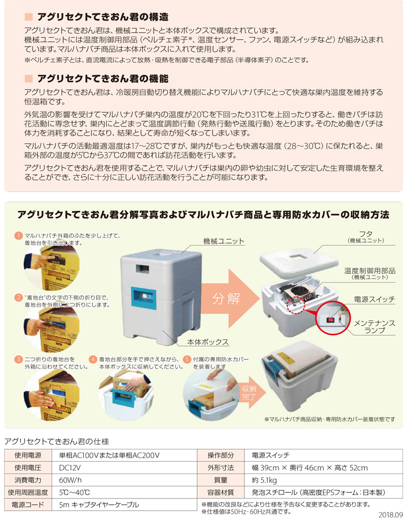 農業用 マルハナバチ用 授粉活動 てきおん君 TEB302 恒温箱 施設栽培の