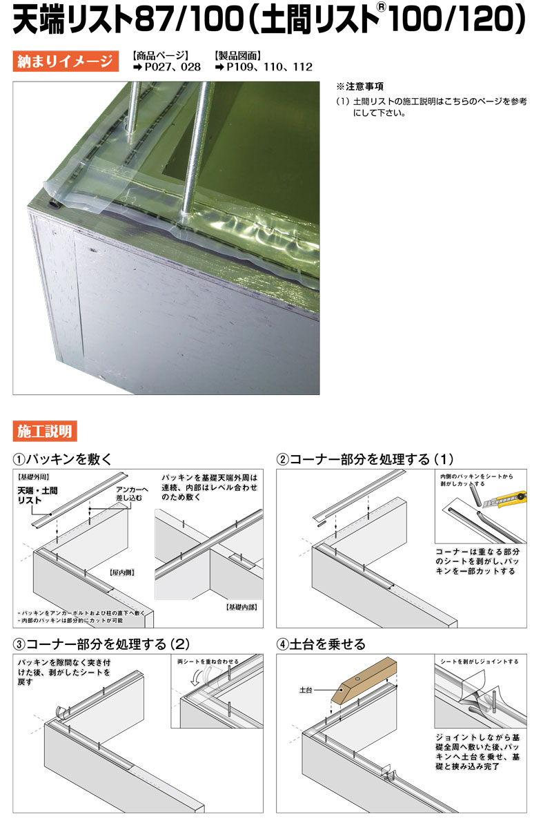 土台用気密パッキン材 天端リスト87 15x87x20m 2巻入 基礎と土台の隙間