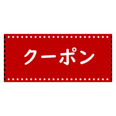プラスワイズ建築の「特定商品クーポン22000円分」のクーポン