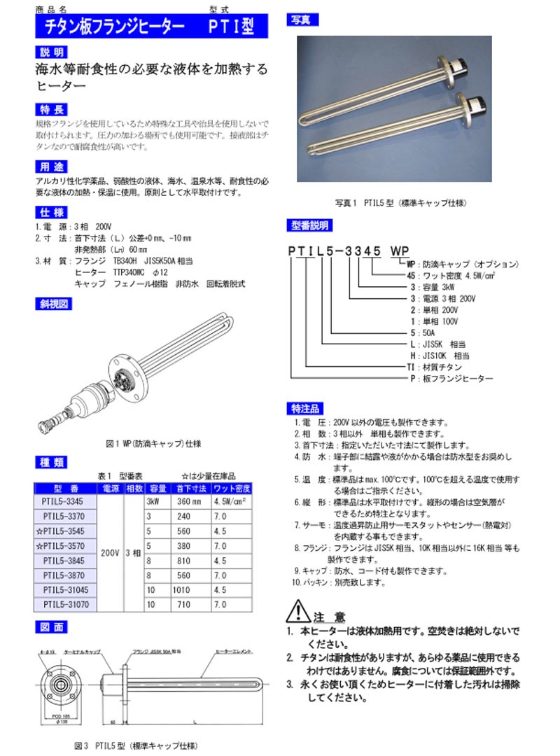 工場用チタン板フランジヒーター PTIL5-3370 JIS規格相当フランジ