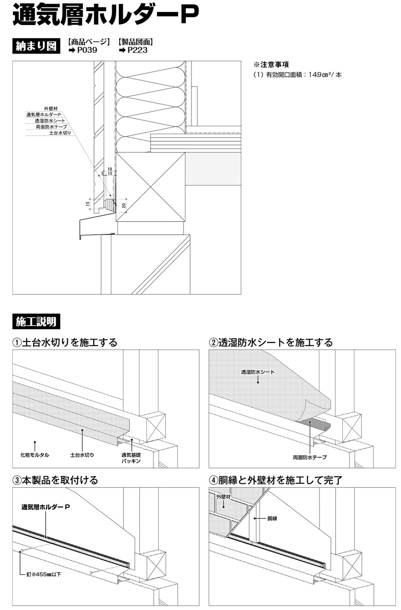 軒換気部材 通気部材 通気層ホルダーP 40本入 通気層 屋根 外壁 日本住