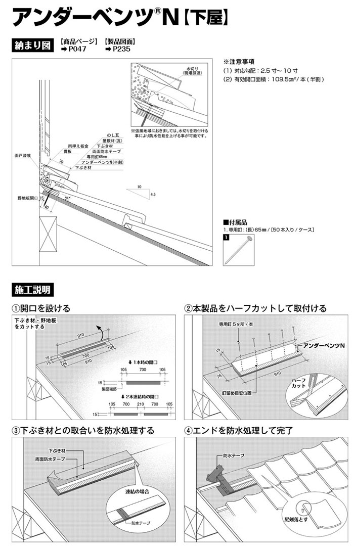 棟換気部材 通気部材 アンダーベンツN 5本入 瓦 屋根 切妻 下屋 片流れ