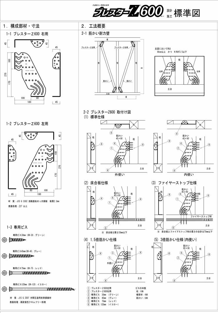 木造 筋交い 用 接合金物 ブレスターZ600 10枚入 1.5倍用 右用