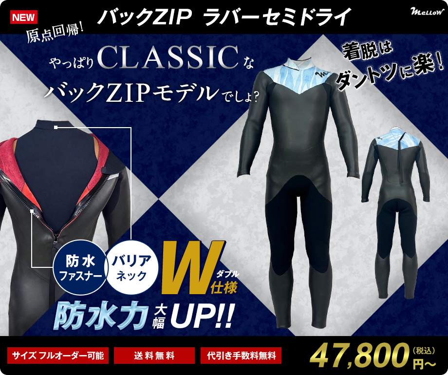 最新モデル ド定番セミドライ 日本製 セミドライウェットスーツ