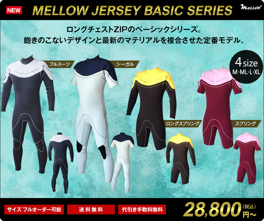 公式サイト sea me wetsuit⭐︎mellow wetsuitメローロングジョン