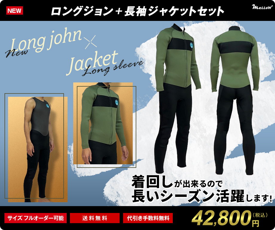 にーなな 国内生産CLASSICロングジョンジャケットSETオーダー料込 国内生産！classic smooth black ロングジョン＆ジャケット