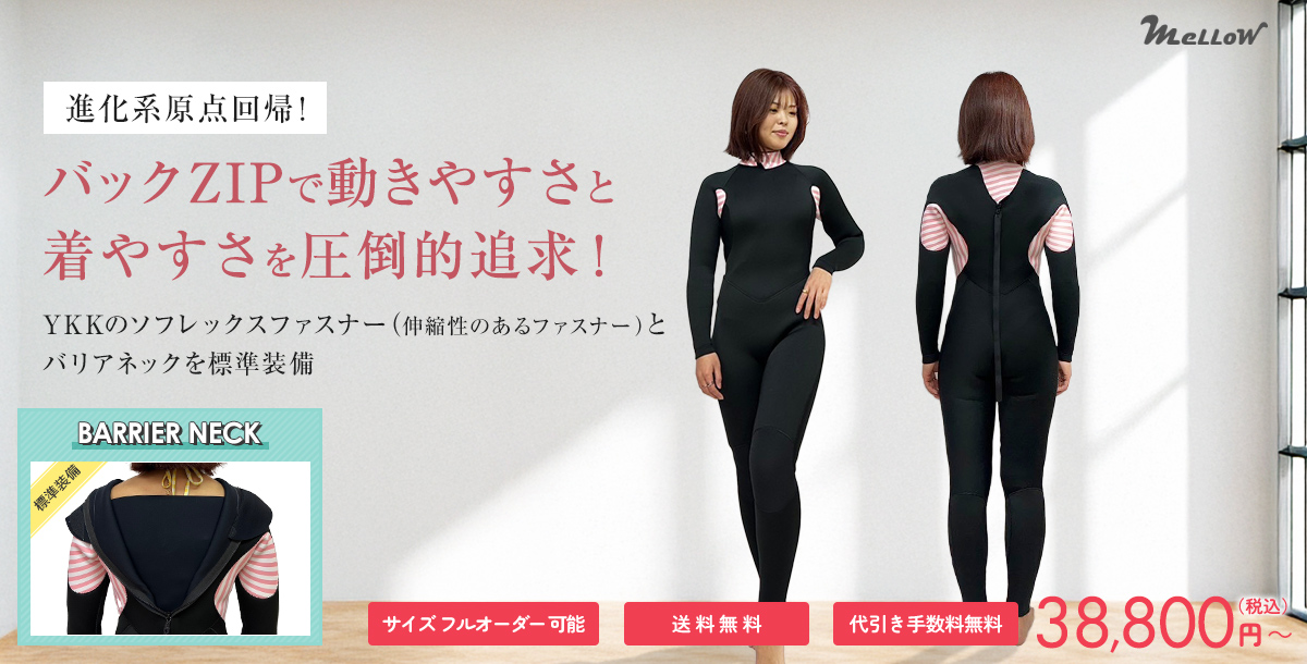 ウェットスーツ ジャーフル plyflex_mellow-high2
