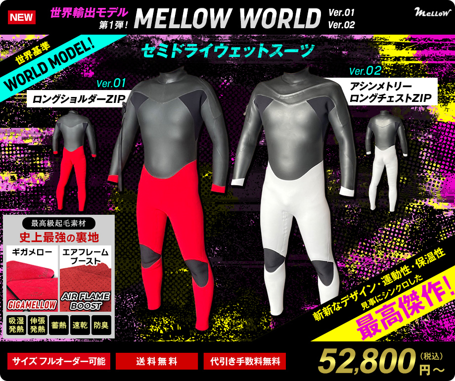 世界輸出モデル 日本製 ロングショルダーZIP セミドライ 5mm 3mm