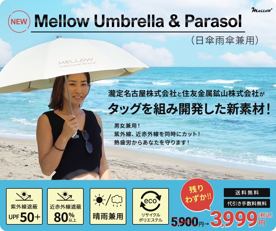 夏本番SALE！ポイント10倍！】7月限定割引 日傘 5900円→2999円 UV