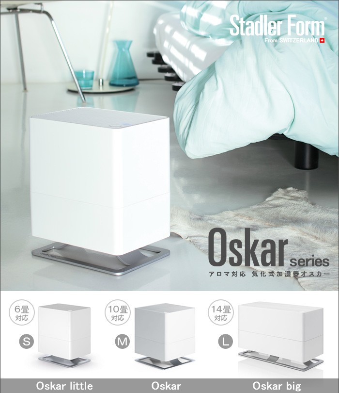 新品Stadler Form Oskar Little 気化式加湿器 Stadler Form 気化式加湿器 Oskar littleエバポレーター