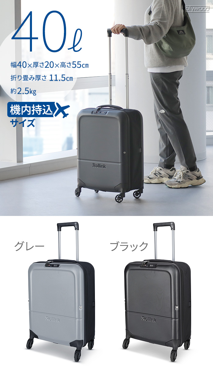 Rollink 【特典付】折り畳みスーツケース 機内持ち込み キャリーケース
