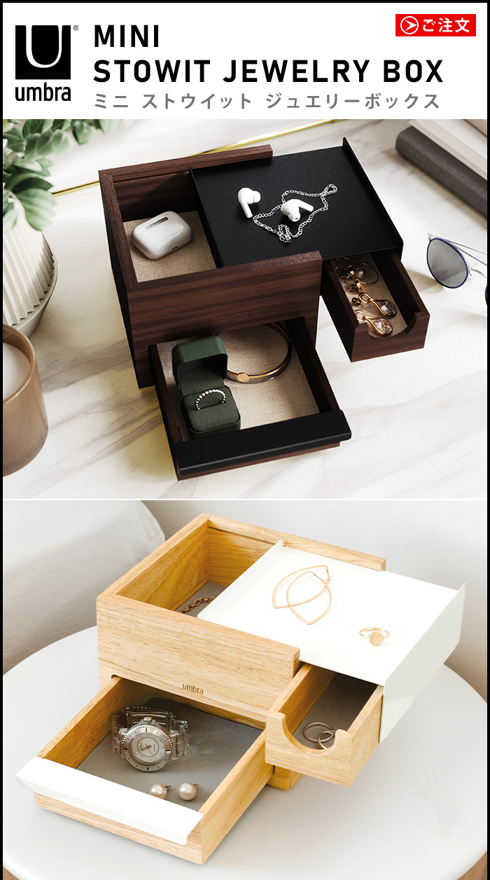 Umbra（アンブラ） ジュエリーボックス 木製 ミニ ブランド ミニ