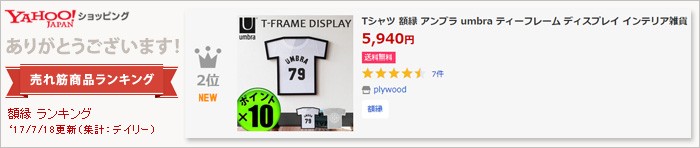 Tシャツ 額縁 アンブラ umbra ティーフレーム ディスプレイ インテリア雑貨 :00232063:plywood - 通販 -  Yahoo!ショッピング