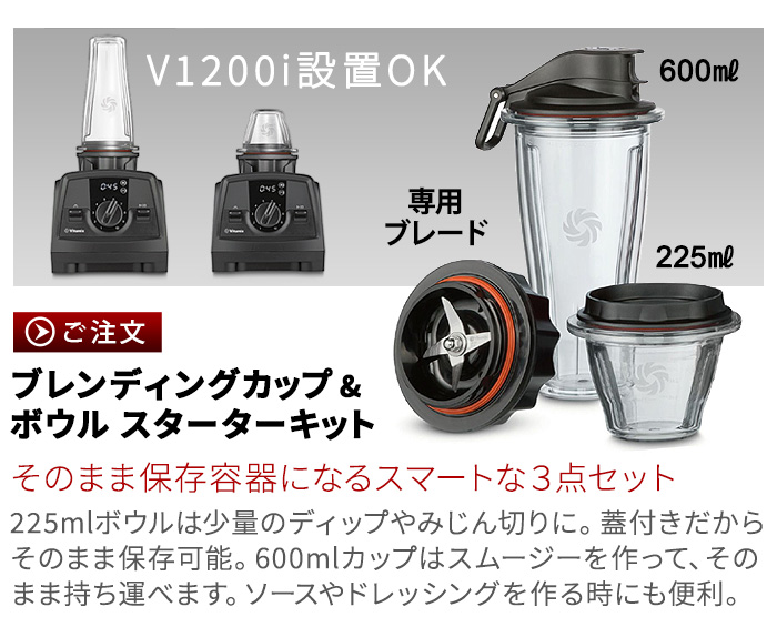 ブレンディングカップ&ボウル スターターキット Vitamix Ascent Series バイタミックス アセントシリーズ  A2500i/A3500i/V1200i専用 本体別売 : 00349106 : plywood - 通販 - Yahoo!ショッピング