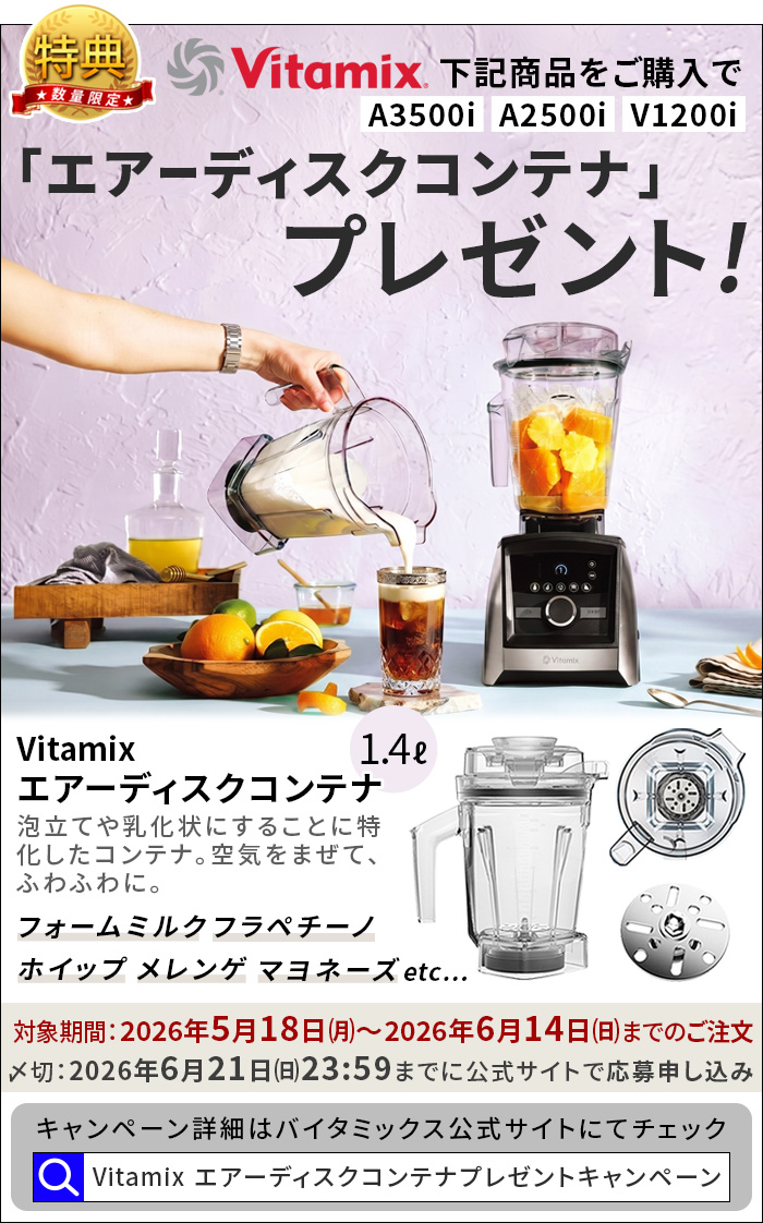【特典付】バイタミックス アセントシリーズ A3500i ステンレスシルバー/コパー Vitamixの画像