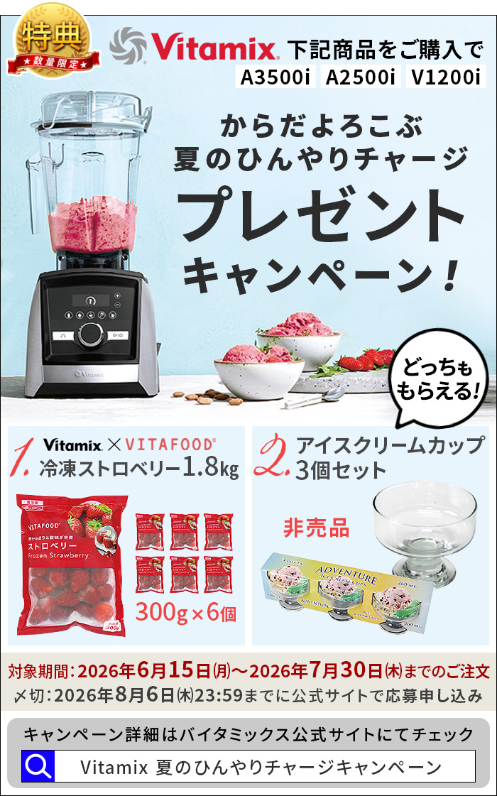 正規品10年保証 バイタミックス アセントシリーズ [A2500i] Vitamix