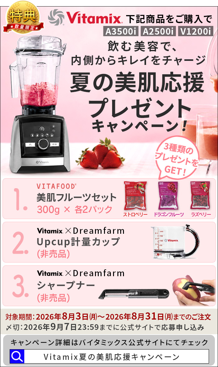 8大特典キャンペーン】正規品 バイタミックス ミキサー Vitamix V1200i