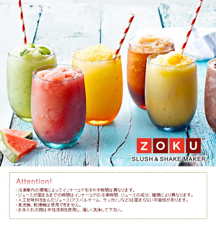 シャーベットメーカー アイスメーカー ZOKU スラッシュ シェイク
