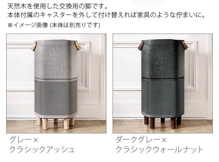 エレクトロラックス Electrolux Pure A9用 ウッドレッグ ECLLB1