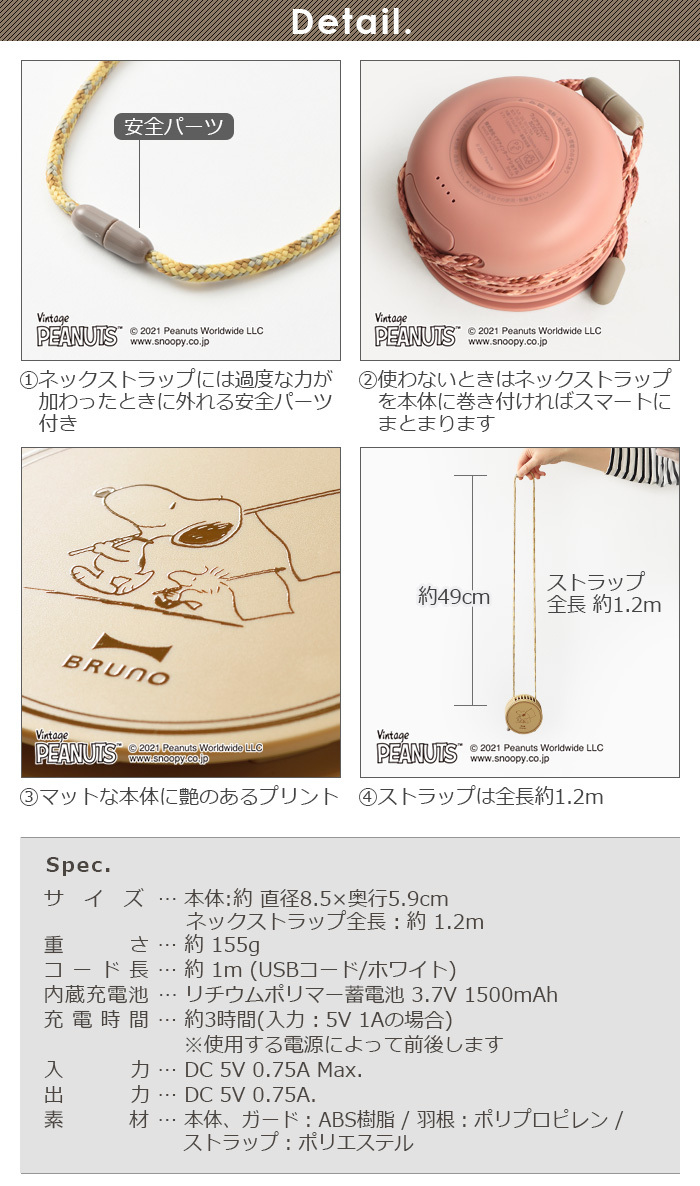 首掛け扇風機 ブルーノ ピーナッツ Bruno Peanuts ウェアラブルファン e041 Plywood 通販 Paypayモール