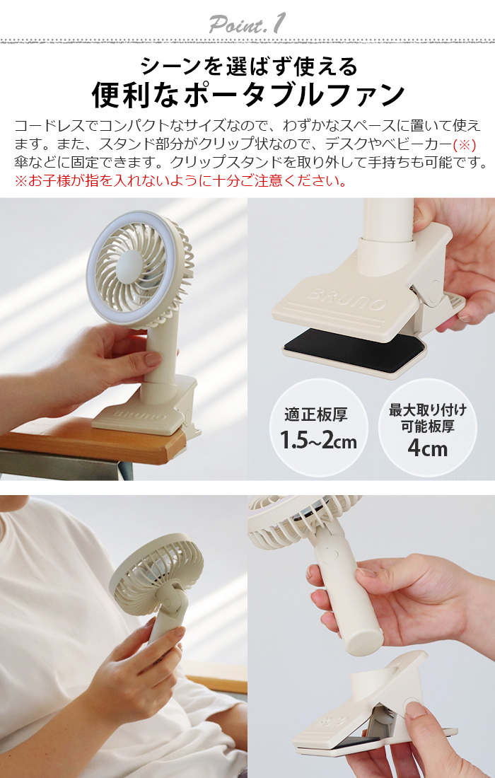 BRUNO 扇風機 クリップ式 ブルーノ ポータブルクリップライト