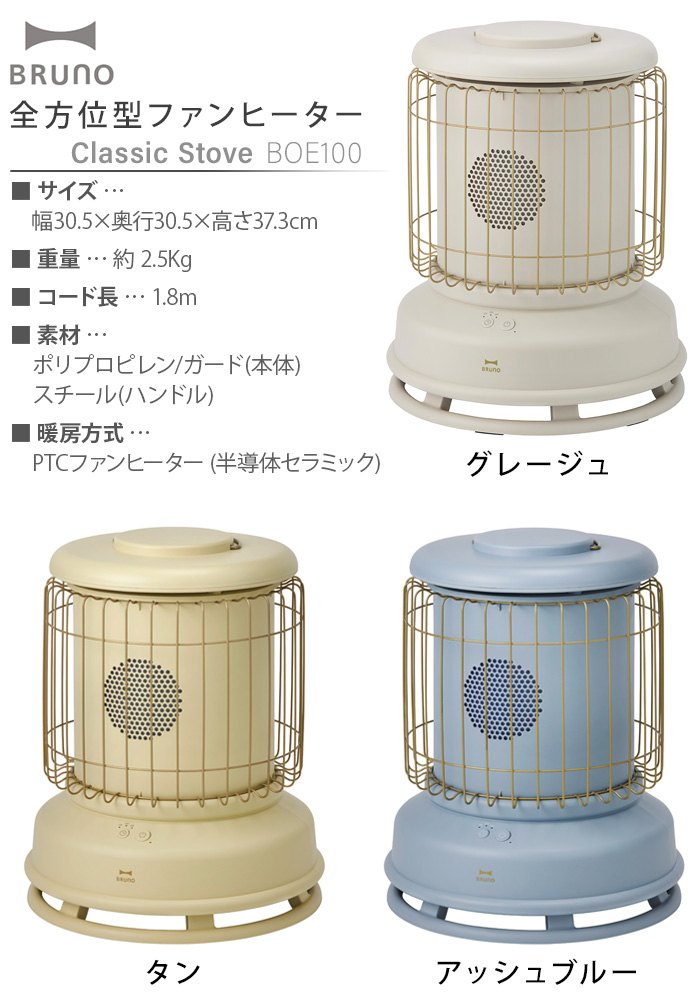 【選べる2大特典付】ファンヒーター 電気 ブルーノ BRUNO 全方位型ファンヒーター Classic Stove BOE100｜plywood｜02