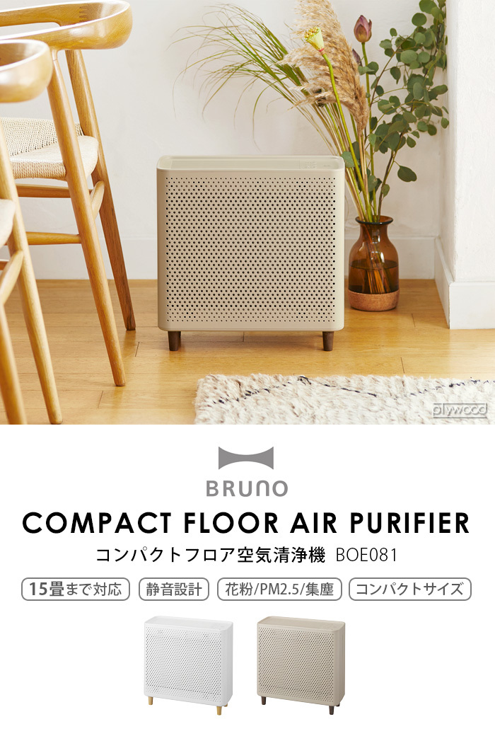 BRUNO 【選べる3大特典付】ブルーノ 空気清浄機 静音 コンパクト