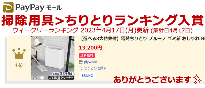 BRUNO 【30%OFF】【選べる特典付】 電動ちりとり ブルーノ