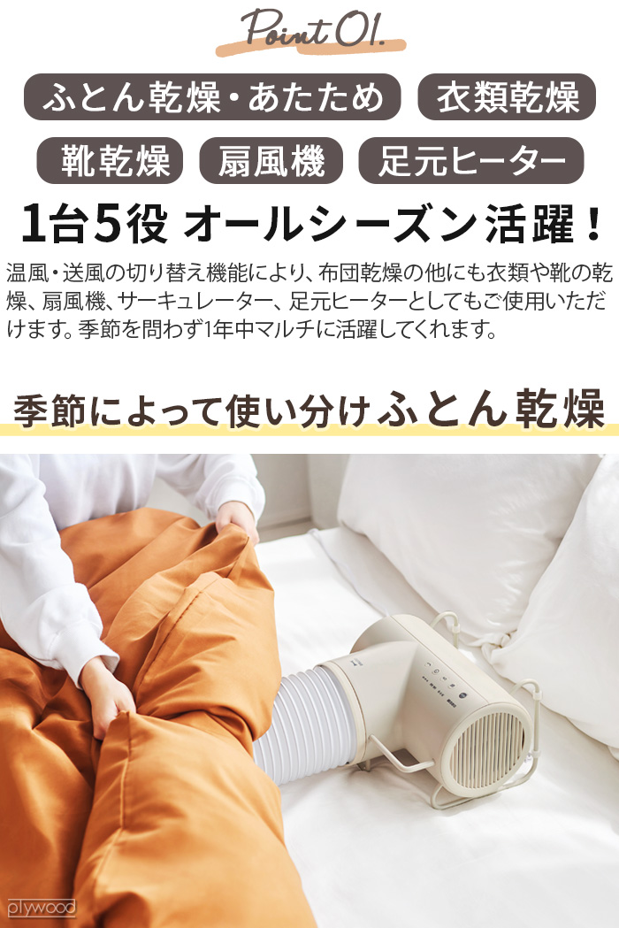 【選べる2大特典付】布団乾燥機 ブルーノ ふとん&衣類ドライヤー エレファン BRUNO Futon&Clothes Dryer Ele-Fan  BOE116 ダニ退治 靴 衣類乾燥機 扇風機