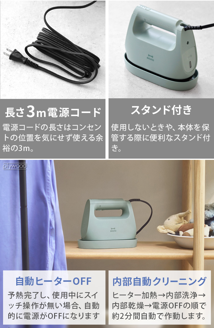 BRUNO（ブルーノ） 【選べる特典付】スチームアイロン ハンガーにかけ