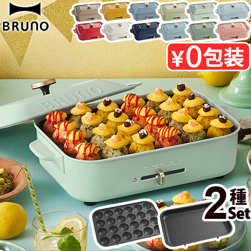 【6大特典付】 ブルーノ ホットプレート コンパクト たこ焼き 2種プレート BRUNO BOE021