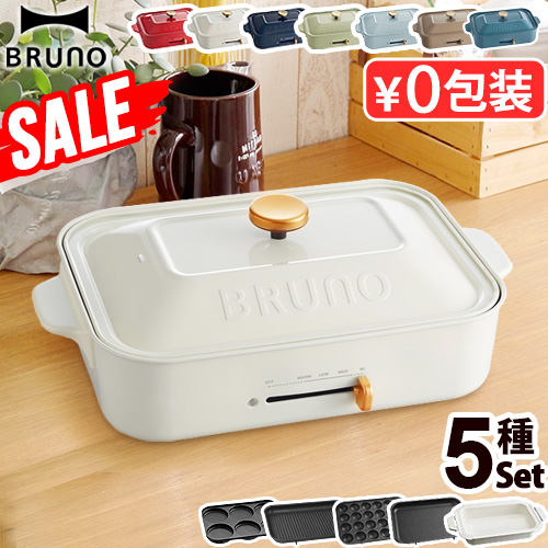 SALE【7大特典付】ブルーノ ホットプレート 本体＆5種プレートセット たこ焼き BRUNO BOE021