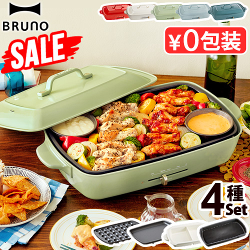 SALE【7大特典付】本体＆4種プレート ブルーノ ホットプレート グランデ BOE026 BRUNO たこ焼き 深鍋 仕切り鍋  焼肉｜plywood