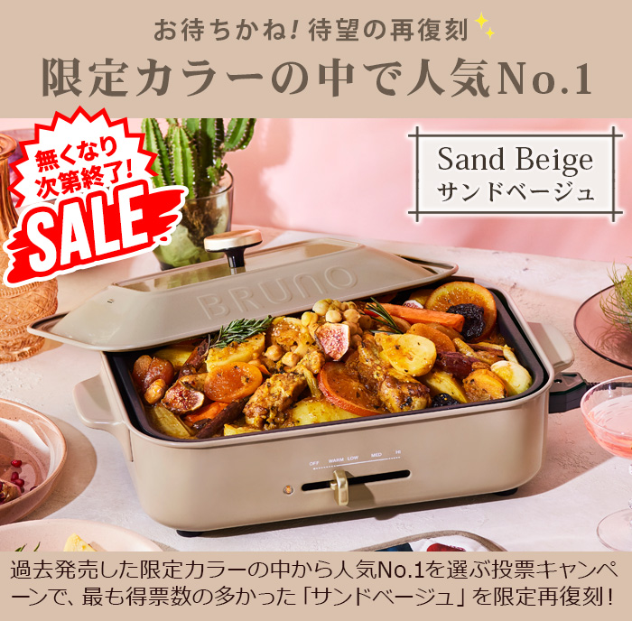 SALE【7大特典付】ブルーノ ホットプレート 本体＆5種プレートセット たこ焼き BRUNO BOE021