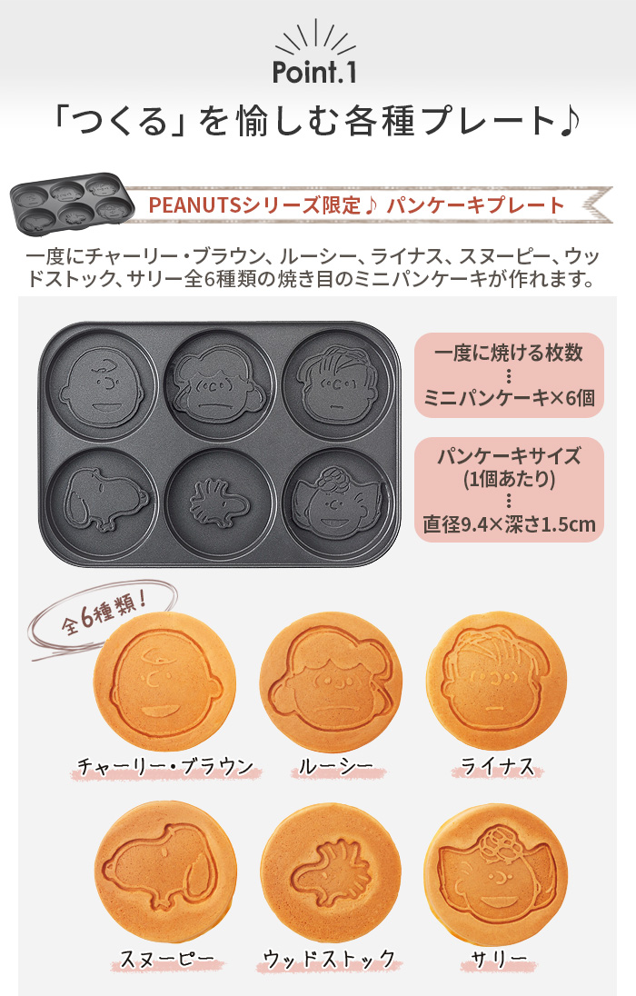 BRUNO ブルーノ ピーナッツ コンパクト ホットプレート スヌーピー  